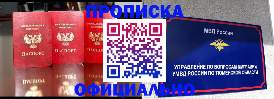 временная прописка в Магадане