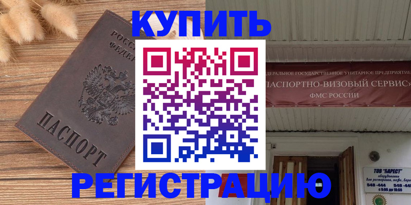 прописка иностранных граждан в Магадане