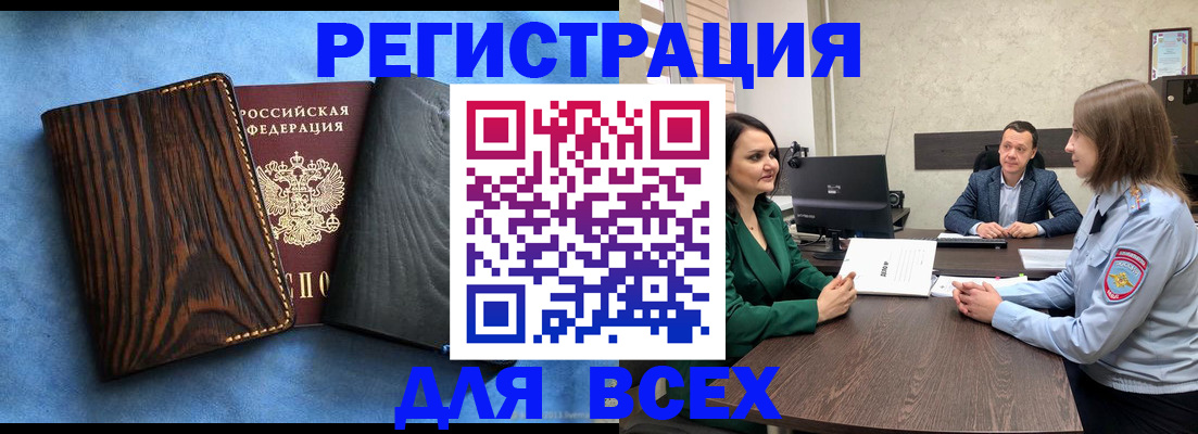 временная регистрация законно в Магадане