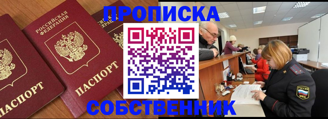 прописка ребенка в Магадане